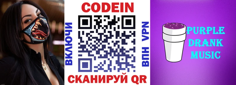 KRAKEN ТОР  наркота  Трубчевск  Кодеиновый сироп Lean Purple Drank 